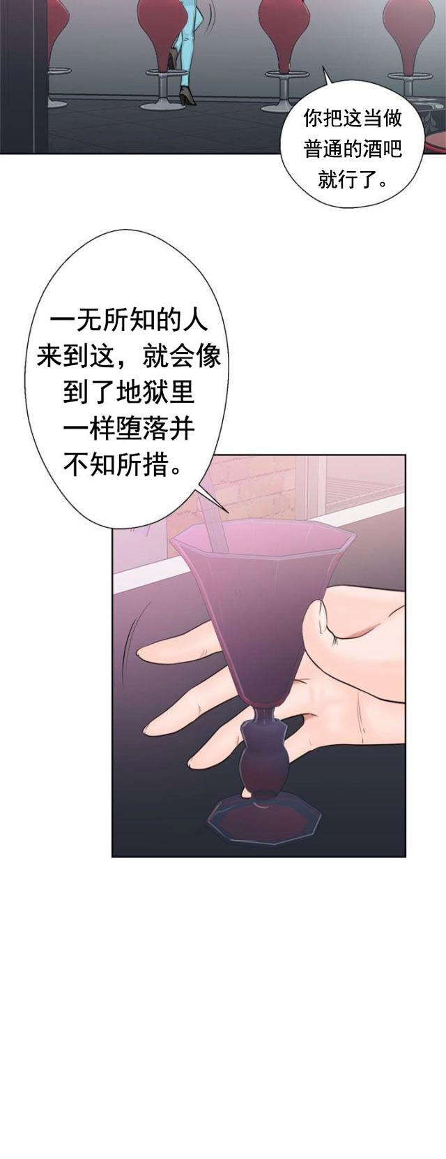 《全职看护》第22话 第22话 夜店 第2页