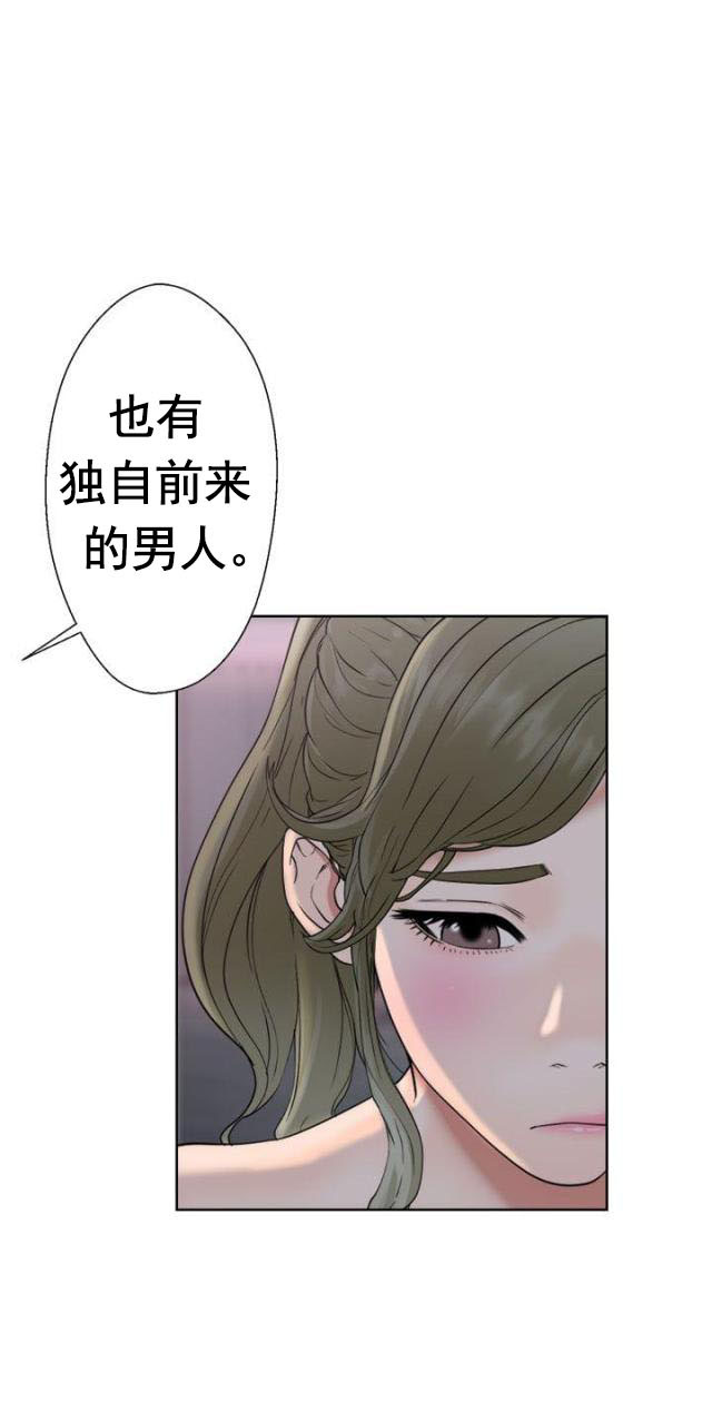《全职看护》第22话 第22话 夜店 第8页