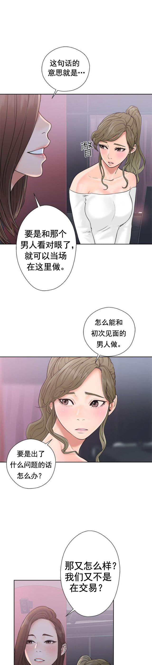 《全职看护》第22话 第22话 夜店 第9页