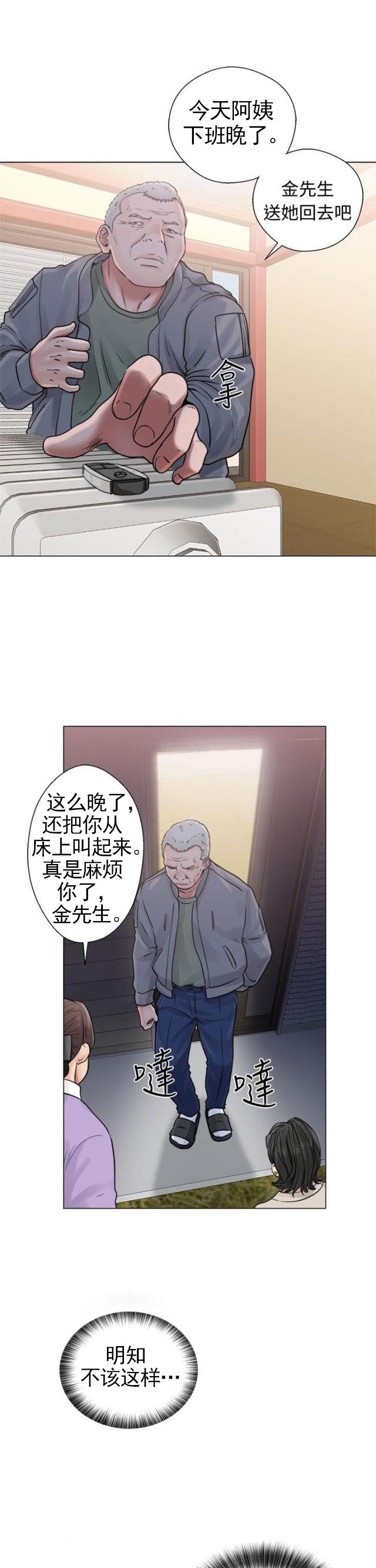 《全职看护》第25话 第25话 看见 第11页