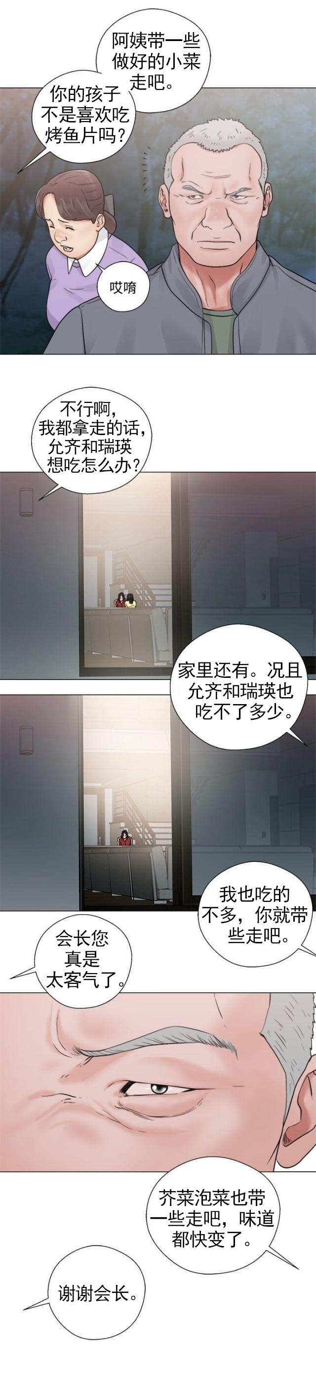 《全职看护》第25话 第25话 看见 第13页