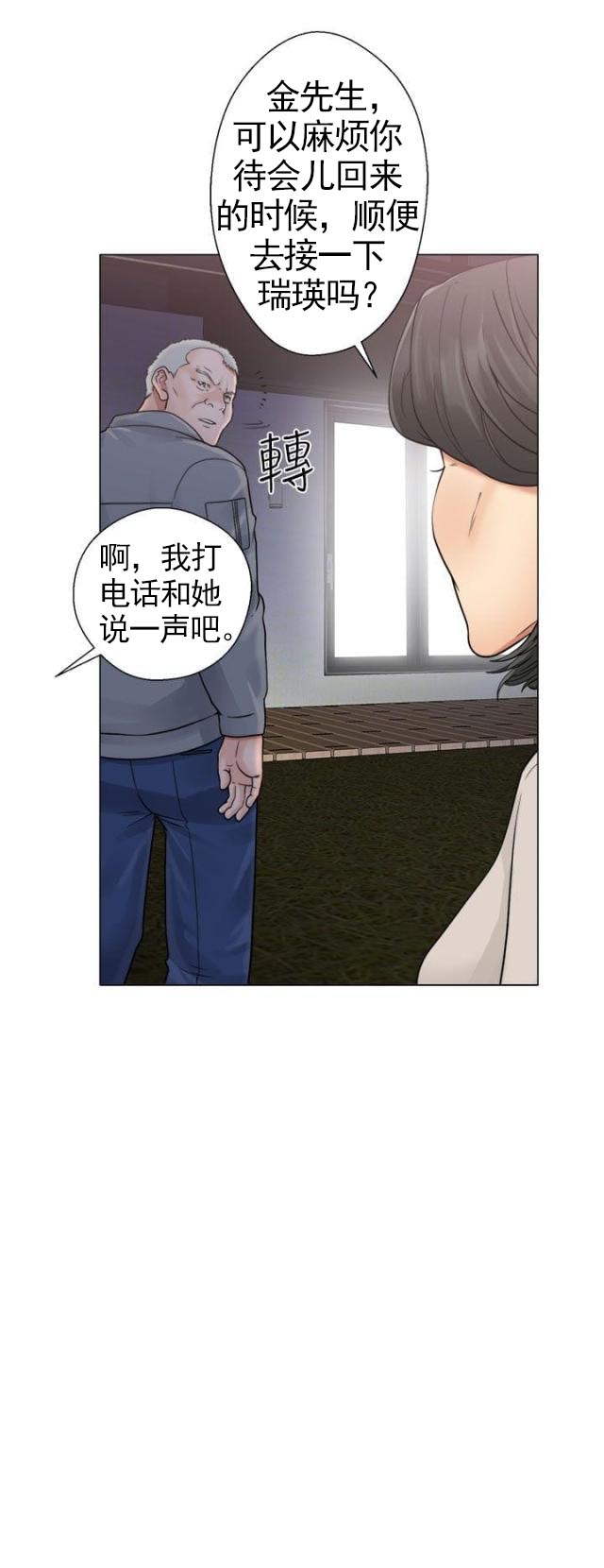 《全职看护》第25话 第25话 看见 第14页
