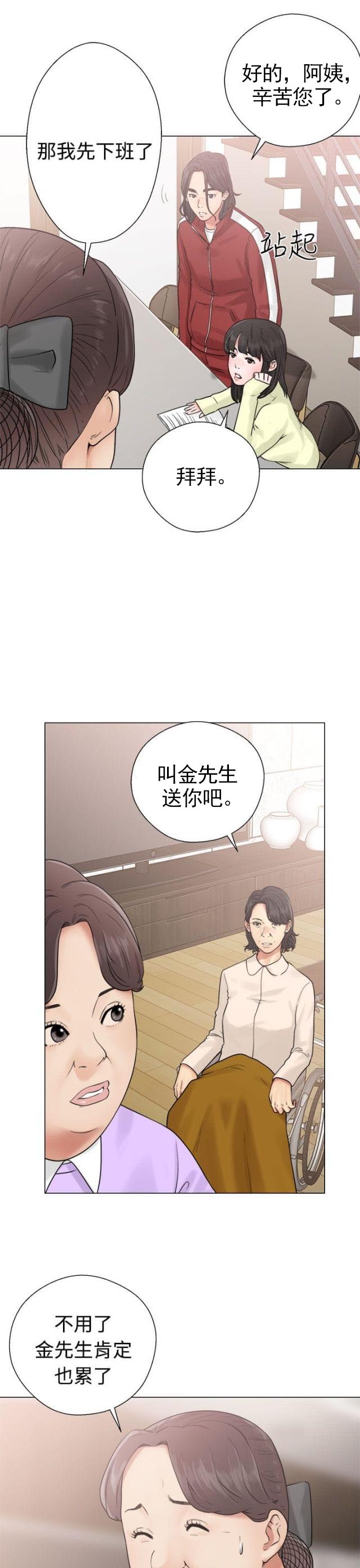 《全职看护》第25话 第25话 看见 第1页