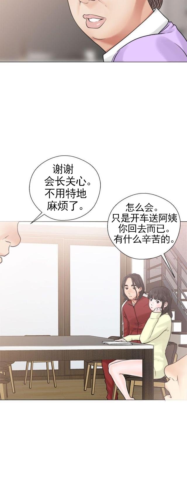 《全职看护》第25话 第25话 看见 第2页