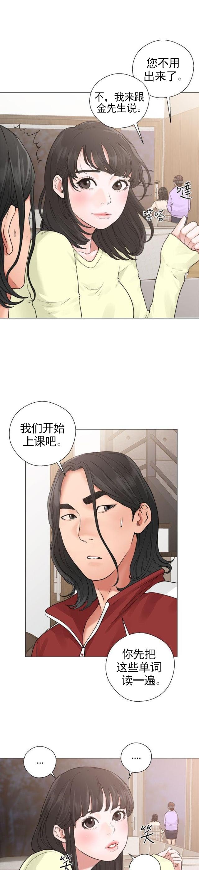 《全职看护》第25话 第25话 看见 第3页