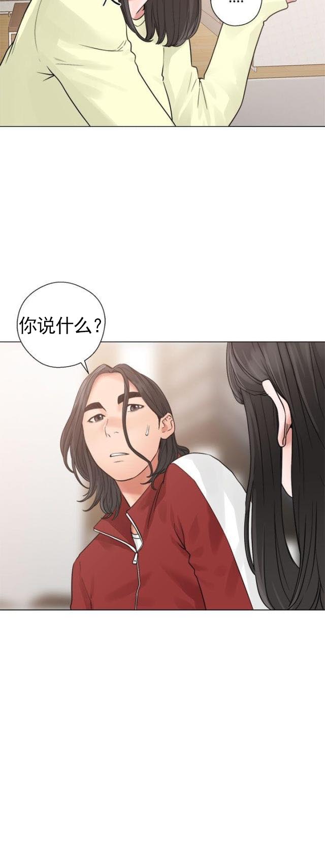 《全职看护》第25话 第25话 看见 第4页