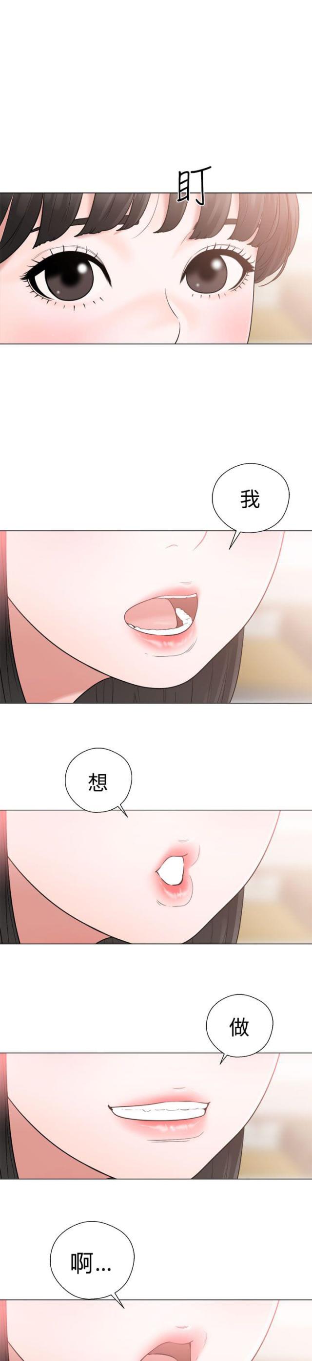 《全职看护》第25话 第25话 看见 第5页