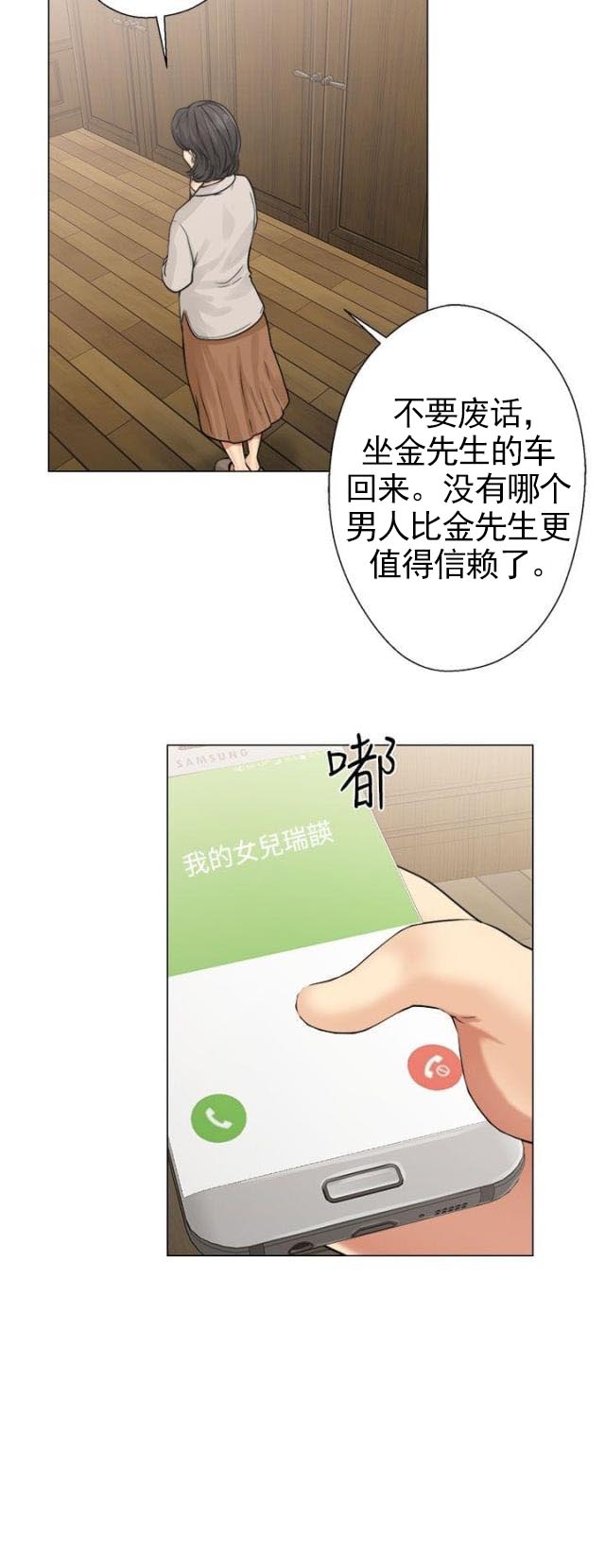 《全职看护》第27话 第27话 惊险 第11页