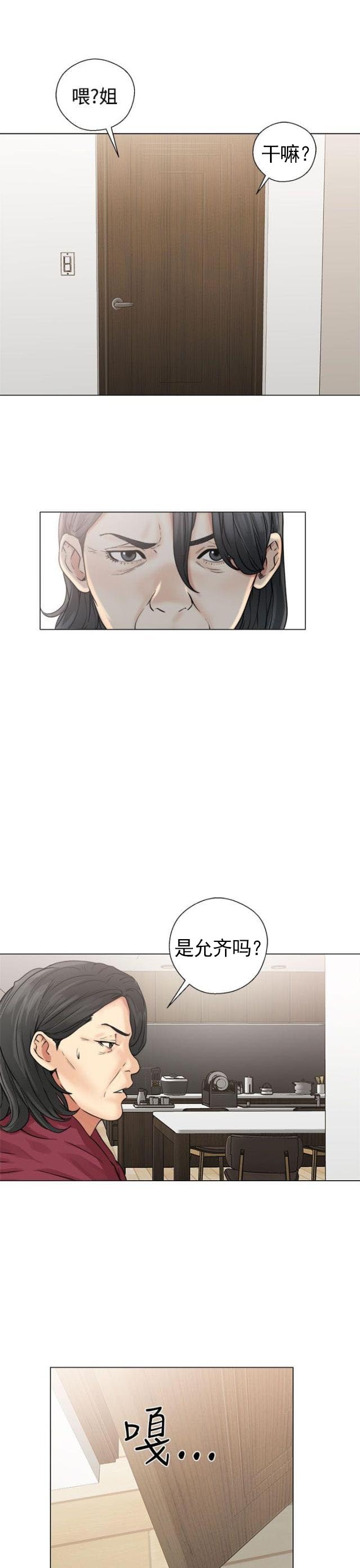 《全职看护》第27话 第27话 惊险 第16页