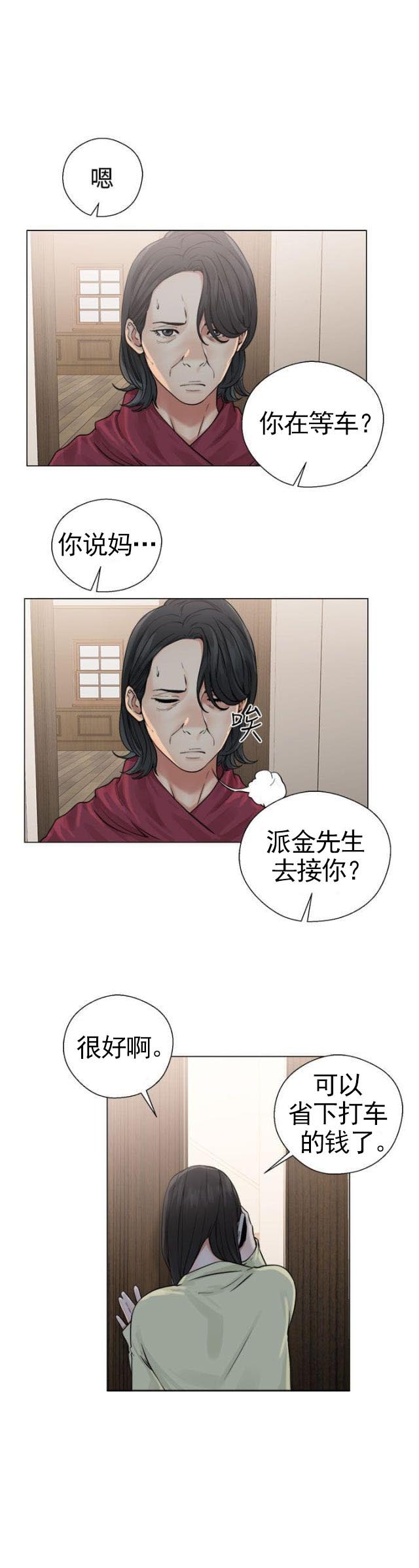 《全职看护》第27话 第27话 惊险 第18页