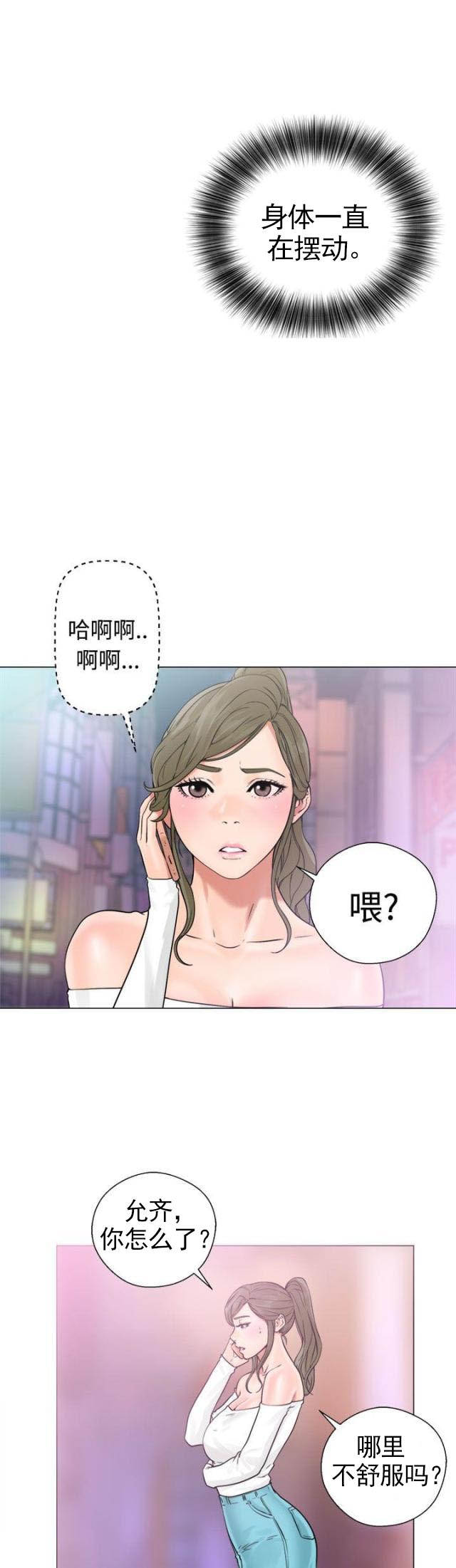 《全职看护》第27话 第27话 惊险 第22页
