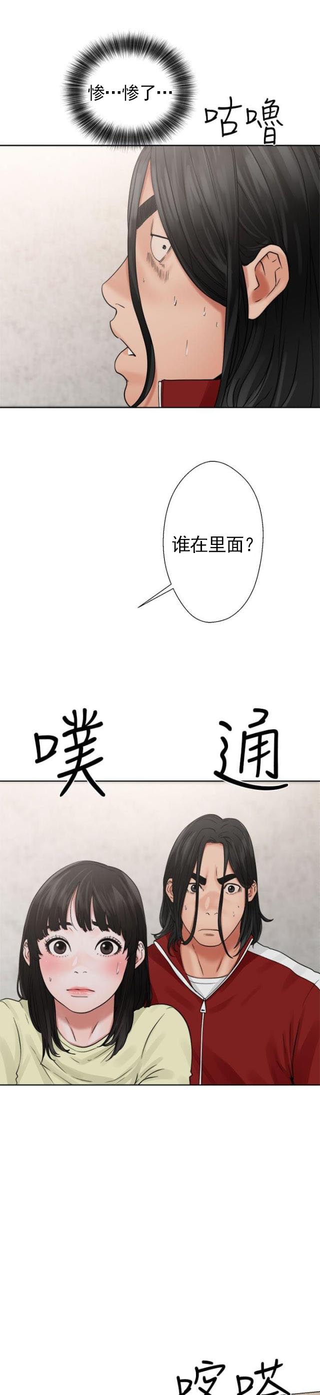 《全职看护》第27话 第27话 惊险 第4页
