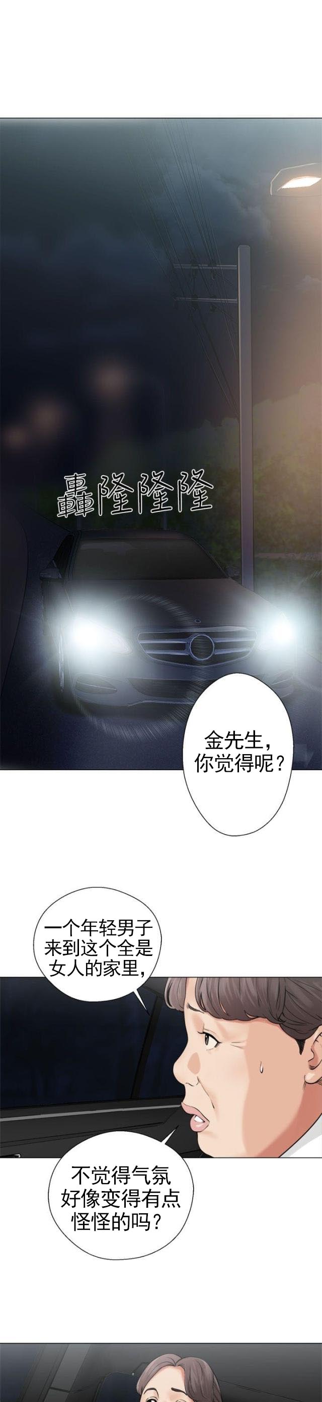 《全职看护》第27话 第27话 惊险 第8页