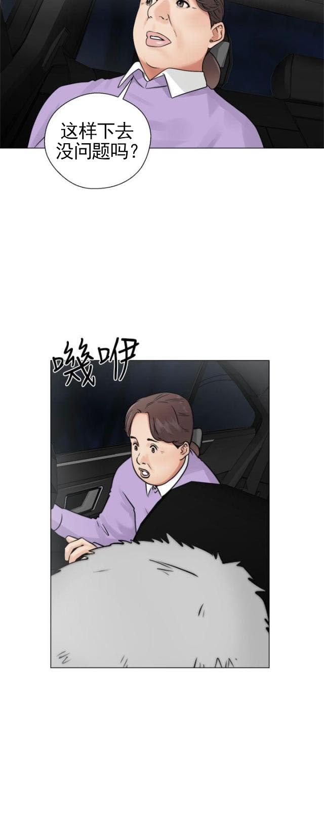 《全职看护》第27话 第27话 惊险 第9页