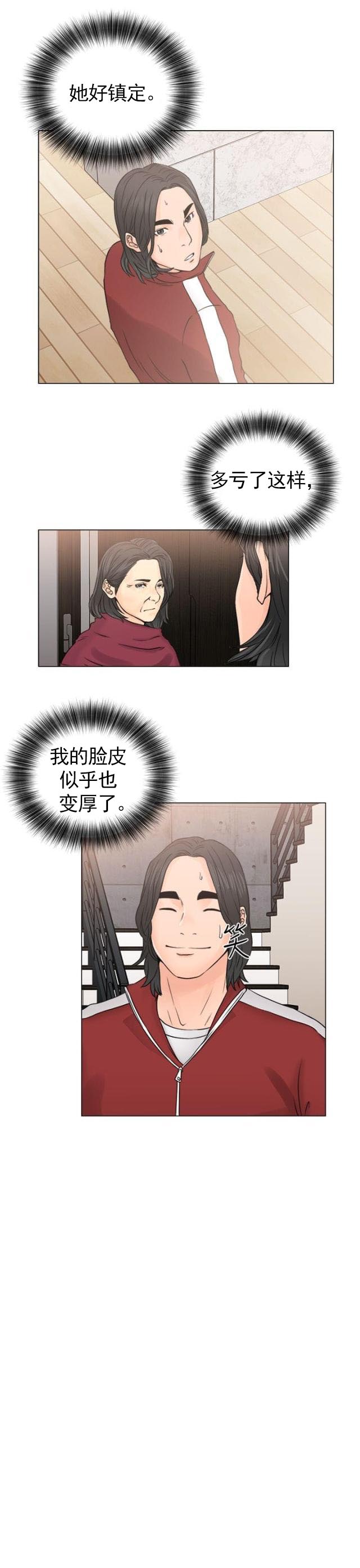 《全职看护》第28话 第28话 镇定 第23页