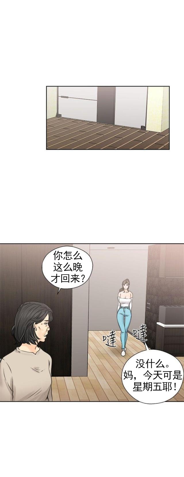 《全职看护》第29话 第29话奇怪 第11页