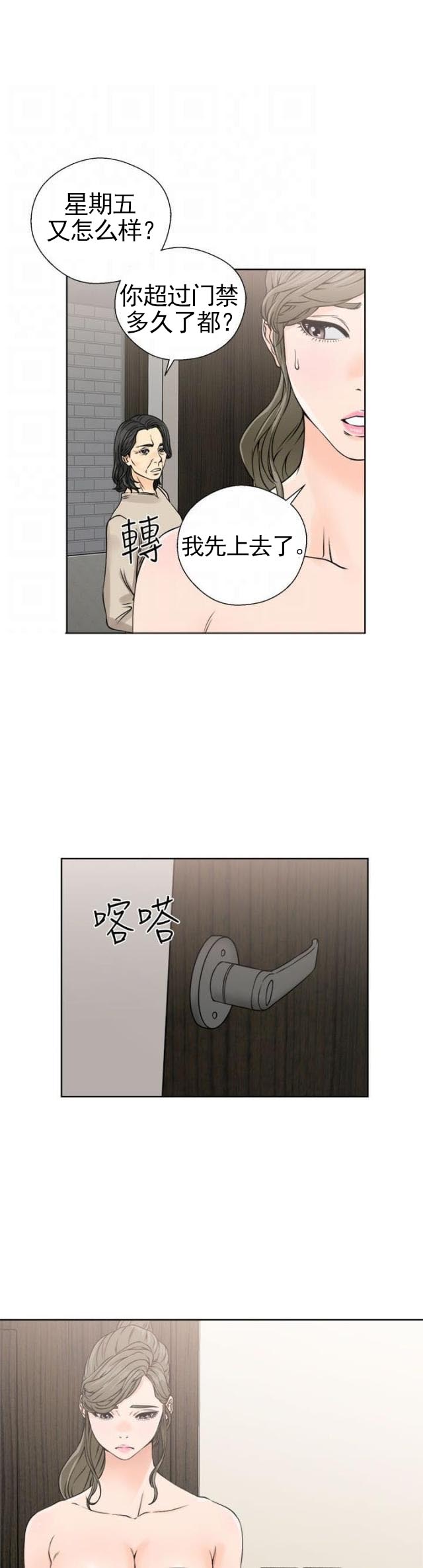《全职看护》第29话 第29话奇怪 第12页