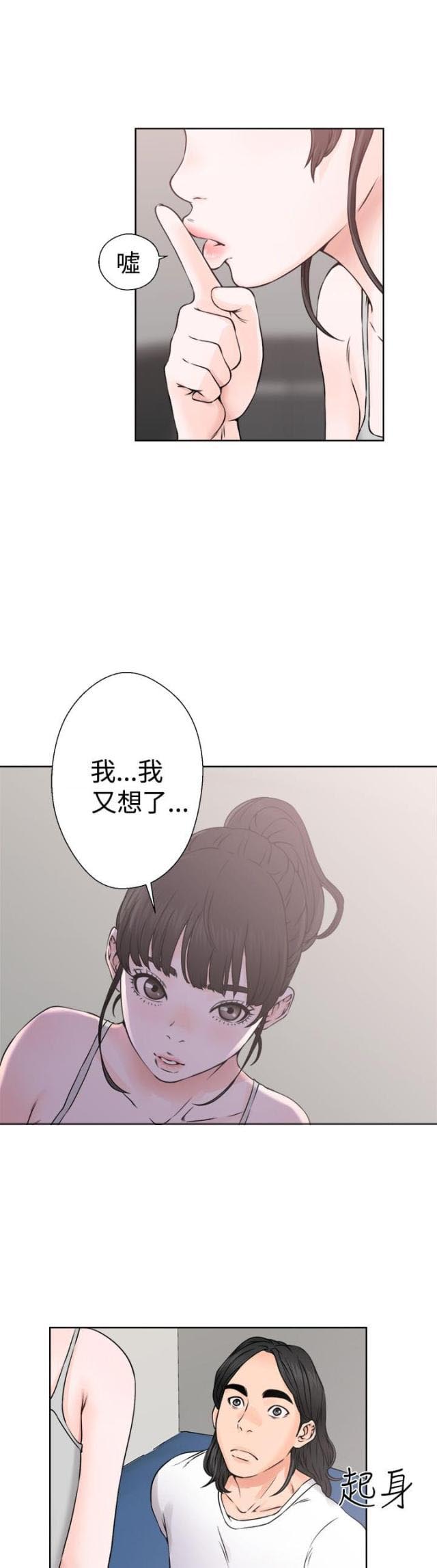《全职看护》第30话 第30话 震惊 第14页