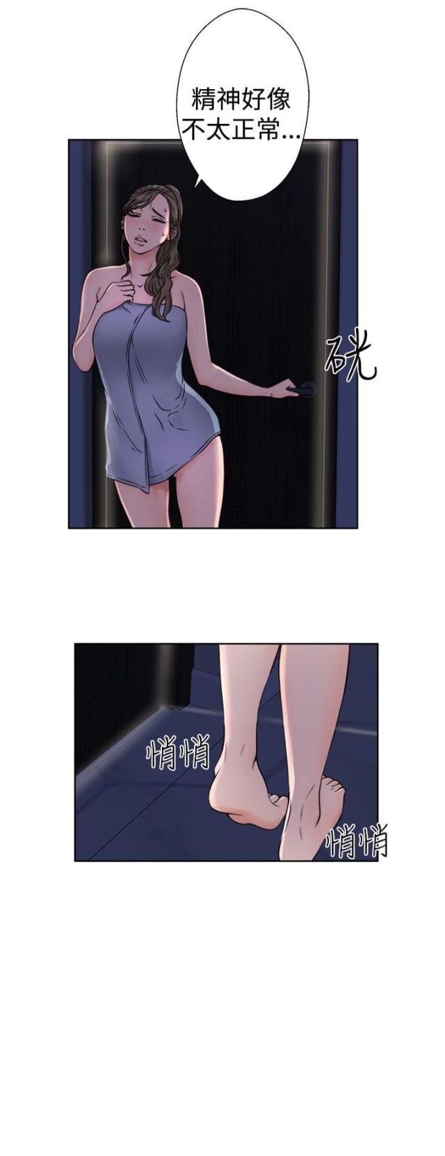 《全职看护》第30话 第30话 震惊 第18页