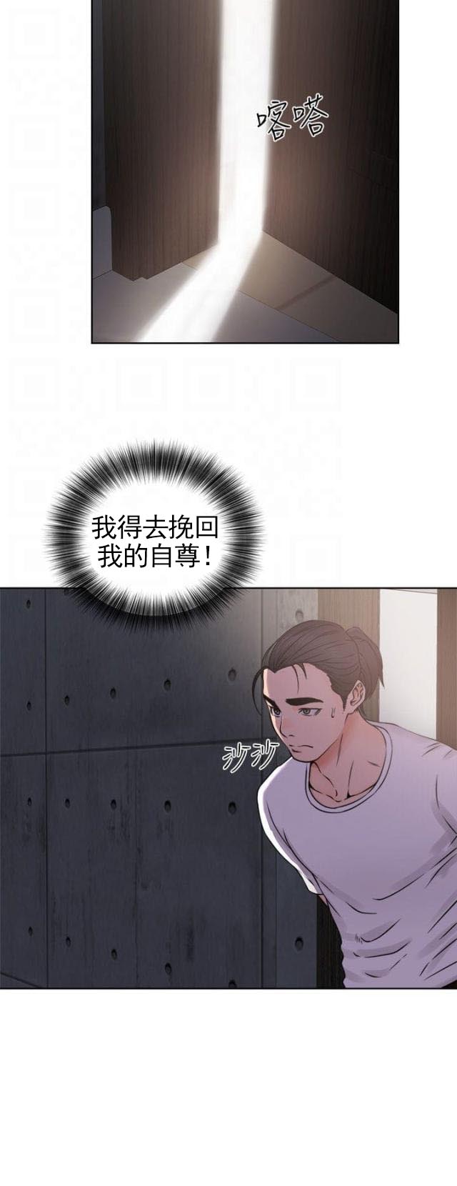 《全职看护》第30话 第30话 震惊 第28页