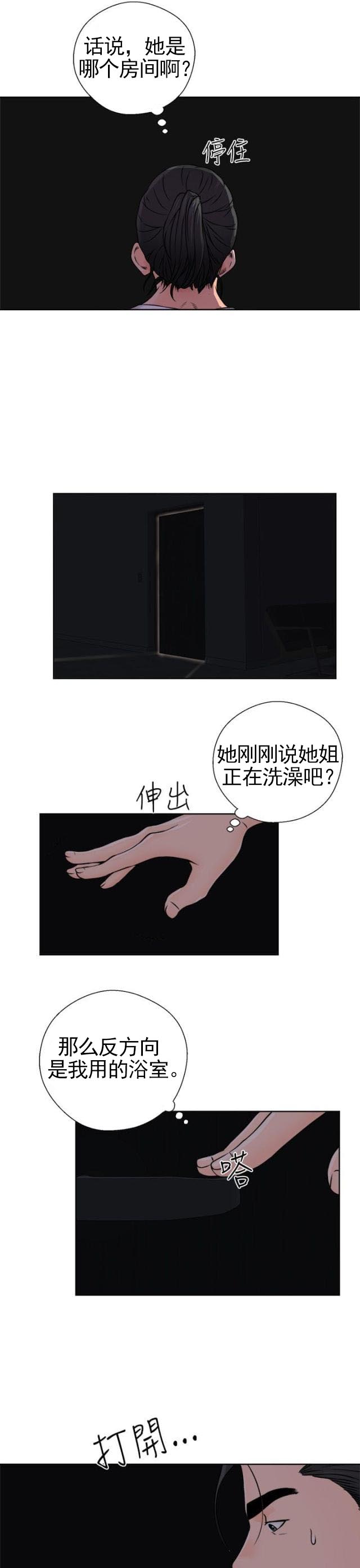 《全职看护》第30话 第30话 震惊 第29页