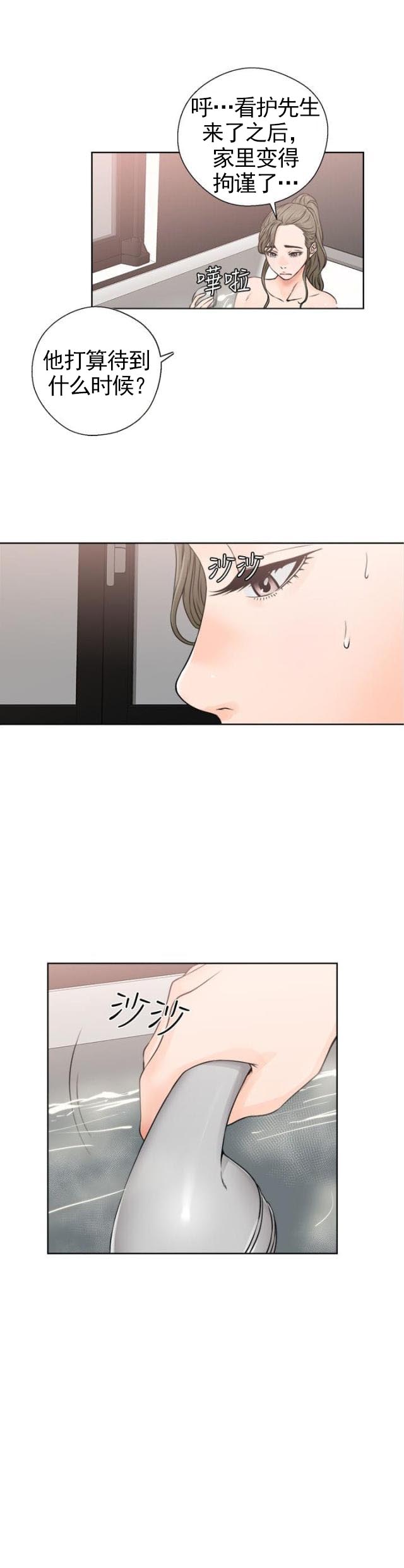 《全职看护》第30话 第30话 震惊 第7页