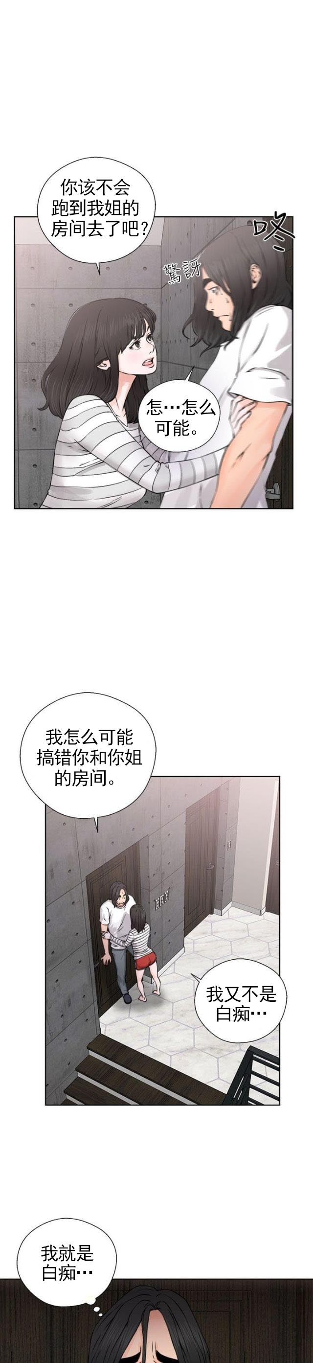 《全职看护》第32话 第32话 信任 第14页