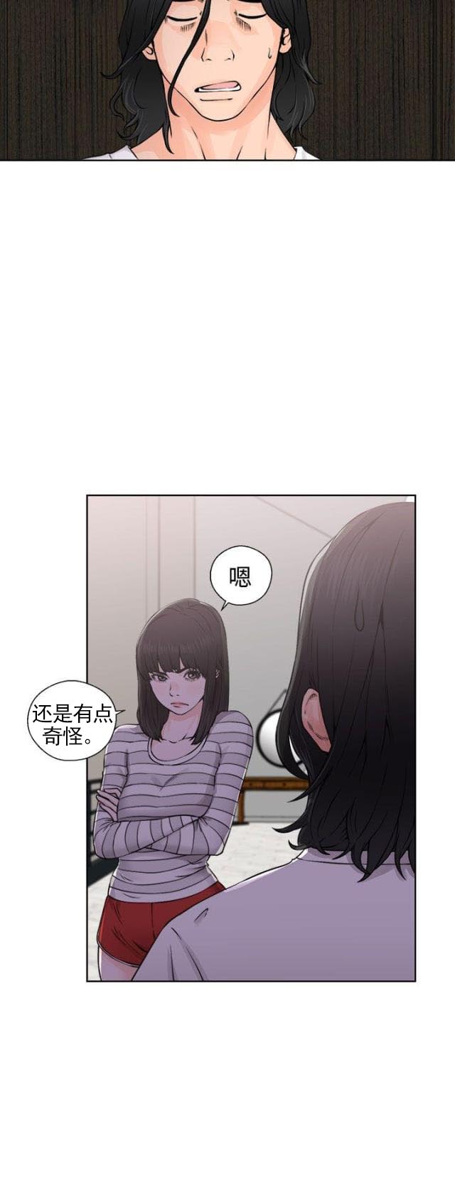 《全职看护》第32话 第32话 信任 第15页