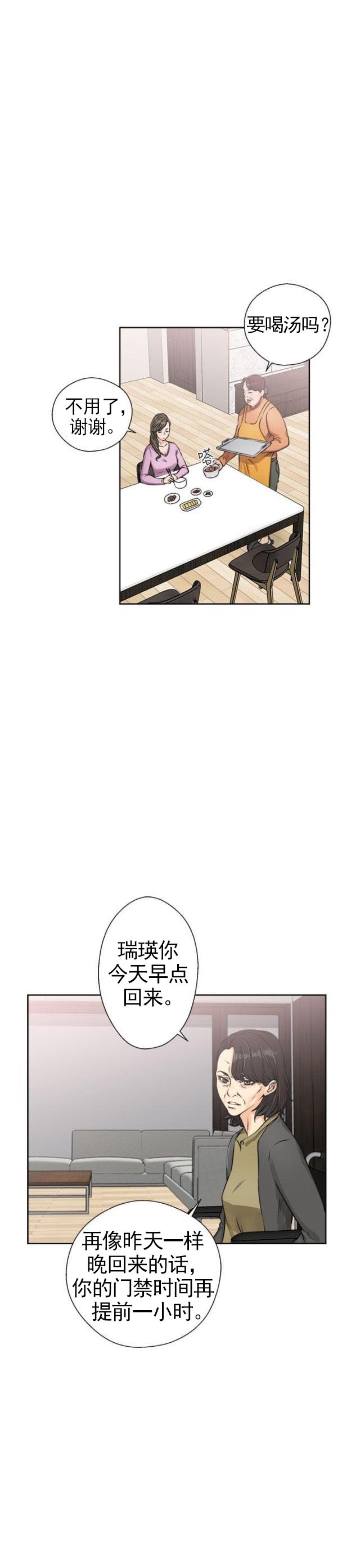 《全职看护》第32话 第32话 信任 第16页