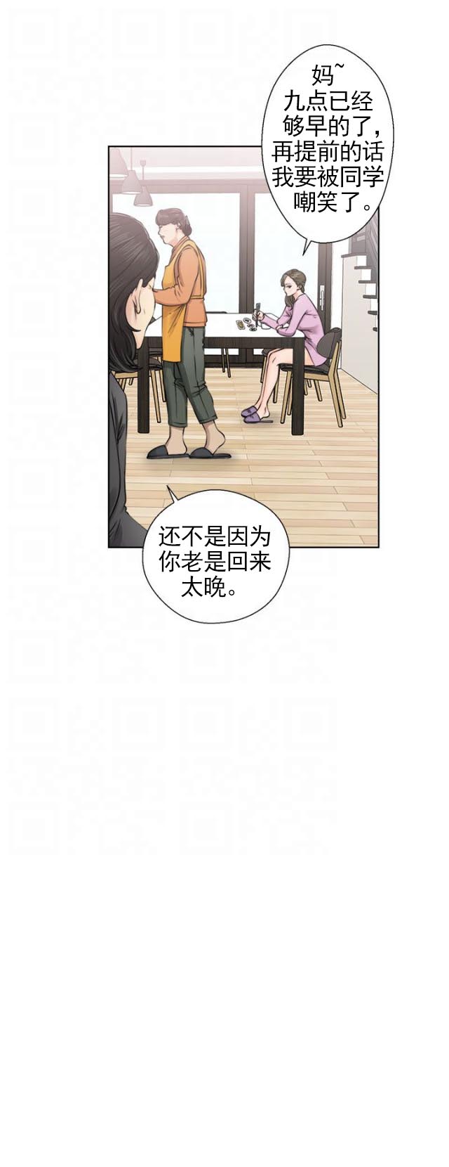 《全职看护》第32话 第32话 信任 第17页