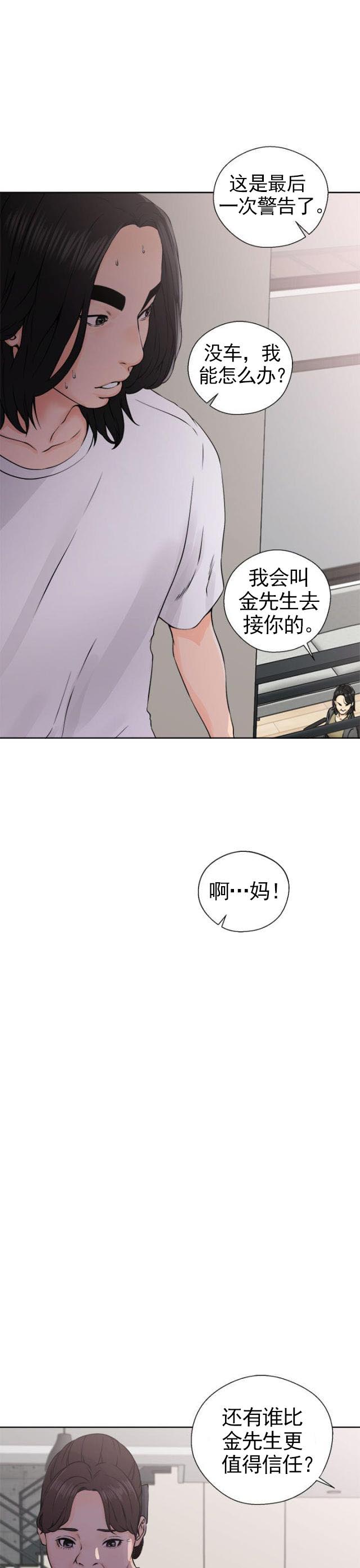 《全职看护》第32话 第32话 信任 第18页