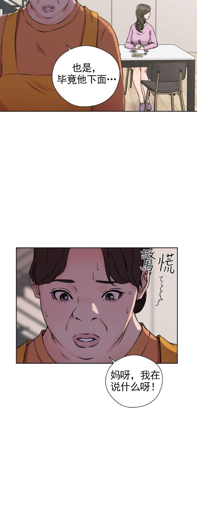 《全职看护》第32话 第32话 信任 第19页