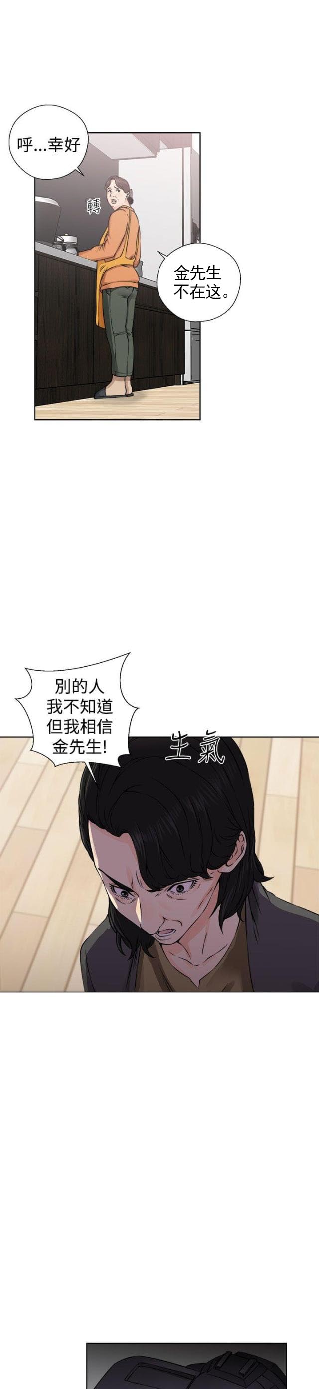 《全职看护》第32话 第32话 信任 第20页