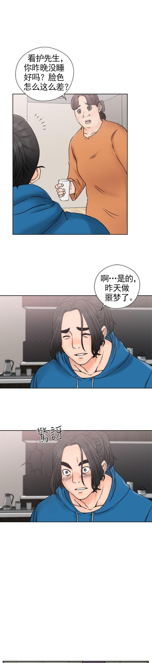 《全职看护》第32话 第32话 信任 第4页