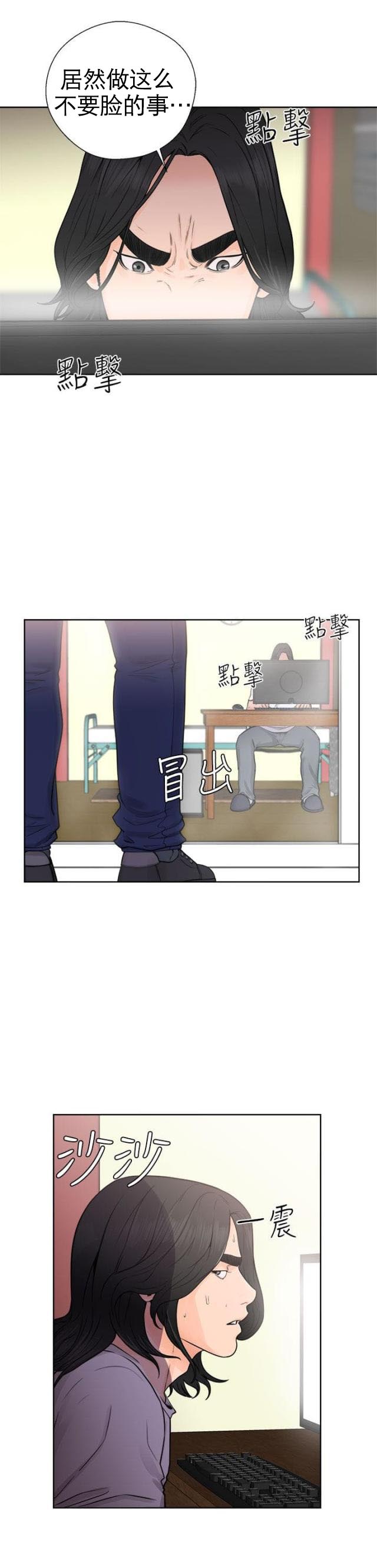 《全职看护》第33话 第33话 发现，追捕，争斗 第14页