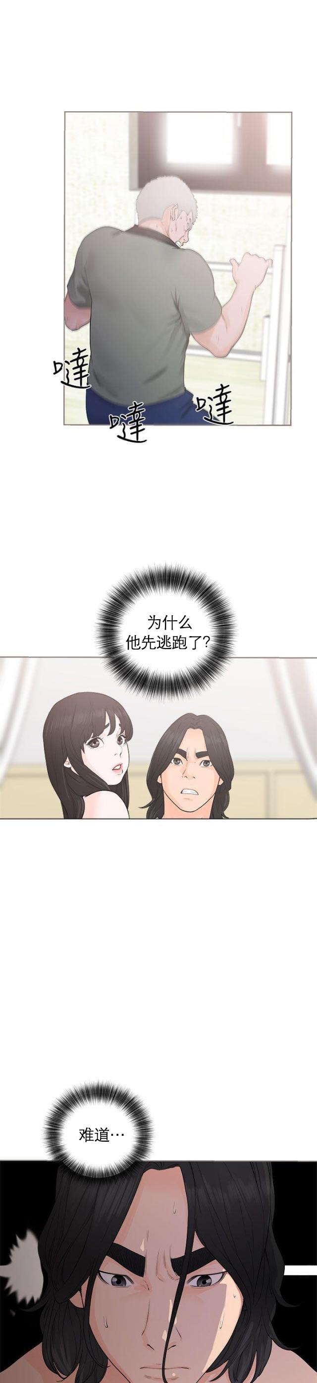 《全职看护》第33话 第33话 发现，追捕，争斗 第4页