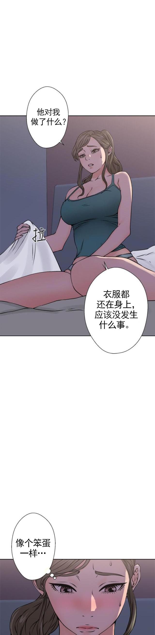 《全职看护》第31话 第31话 搞错了 第10页