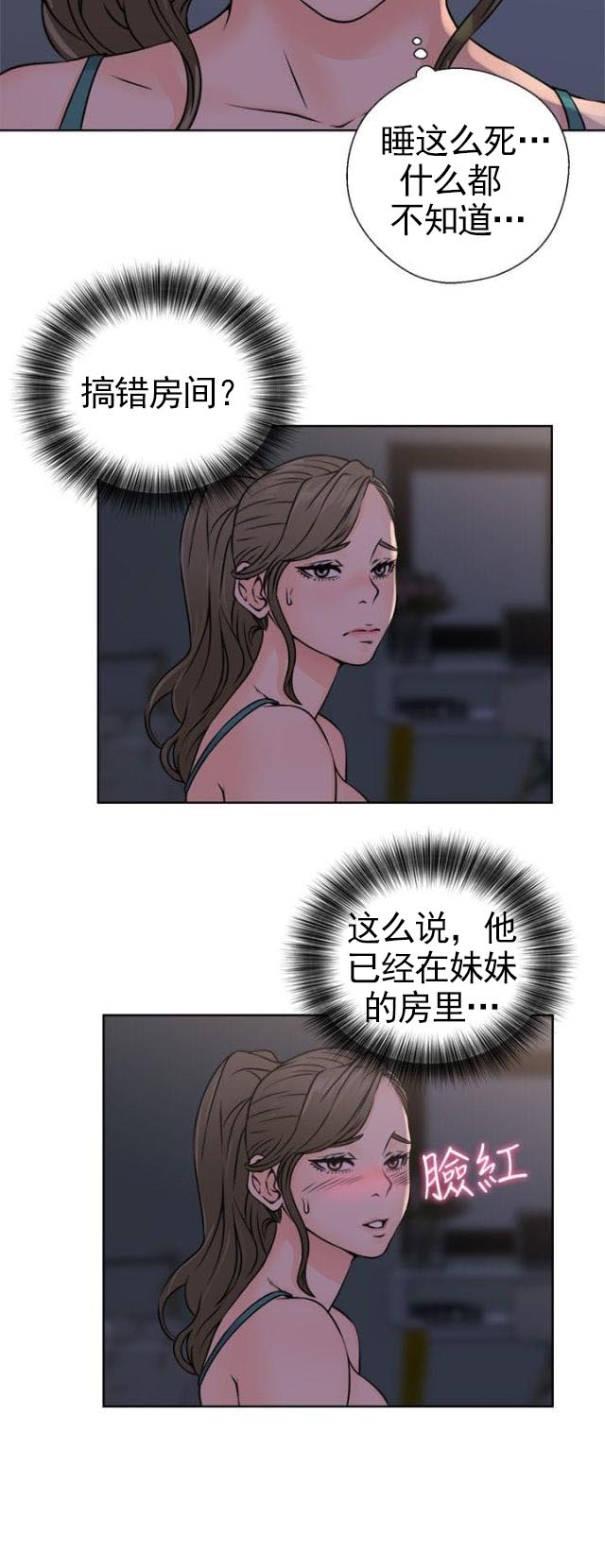 《全职看护》第31话 第31话 搞错了 第11页