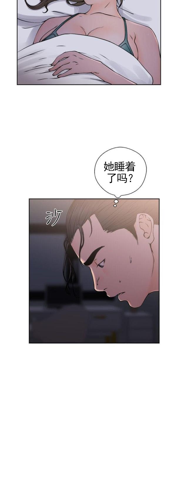 《全职看护》第31话 第31话 搞错了 第2页
