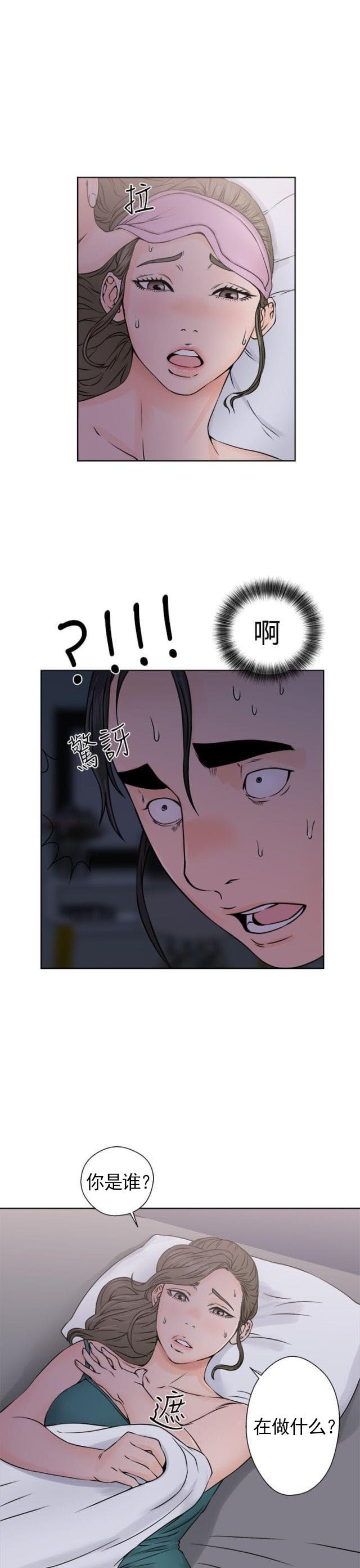 《全职看护》第31话 第31话 搞错了 第4页