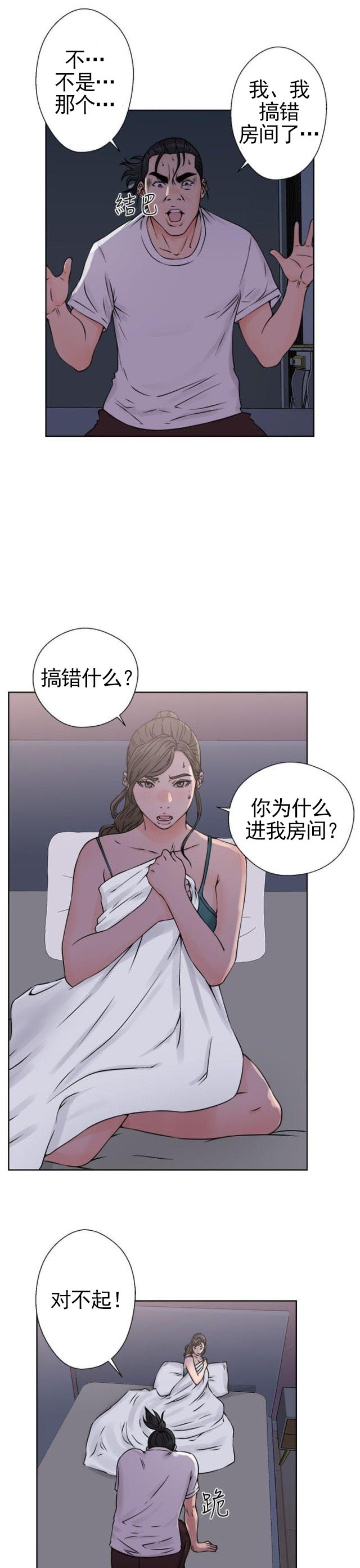 《全职看护》第31话 第31话 搞错了 第6页