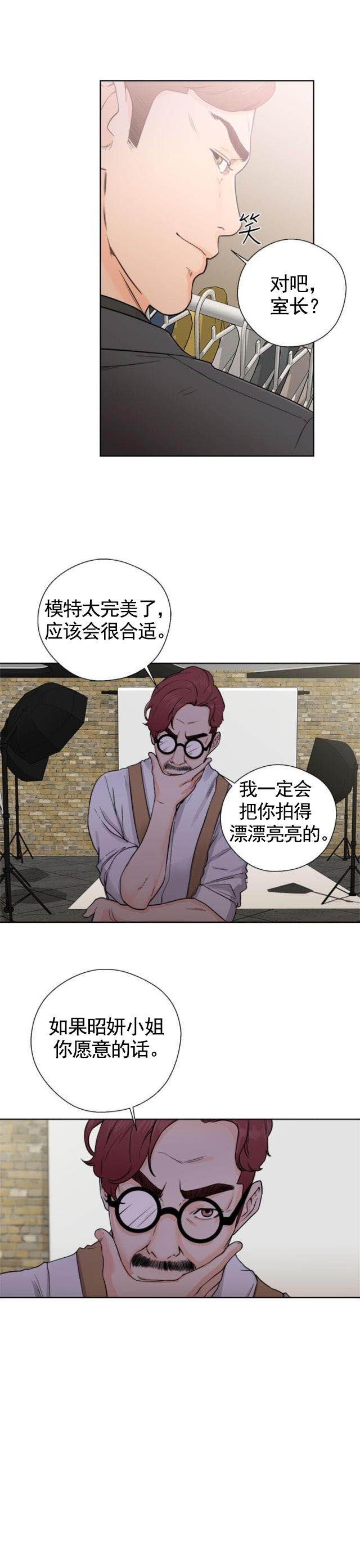 《全职看护》第35话 第35话试镜 第11页