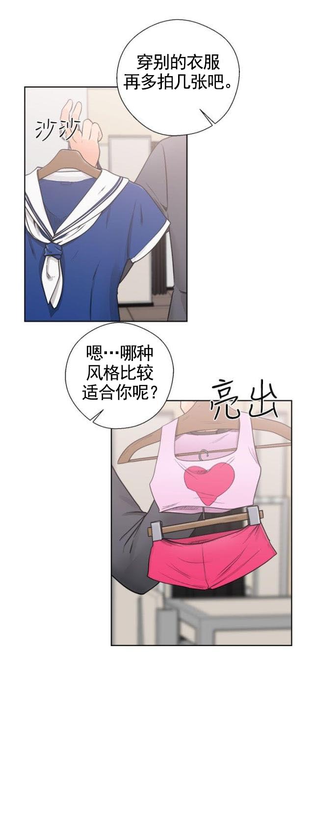 《全职看护》第35话 第35话试镜 第12页