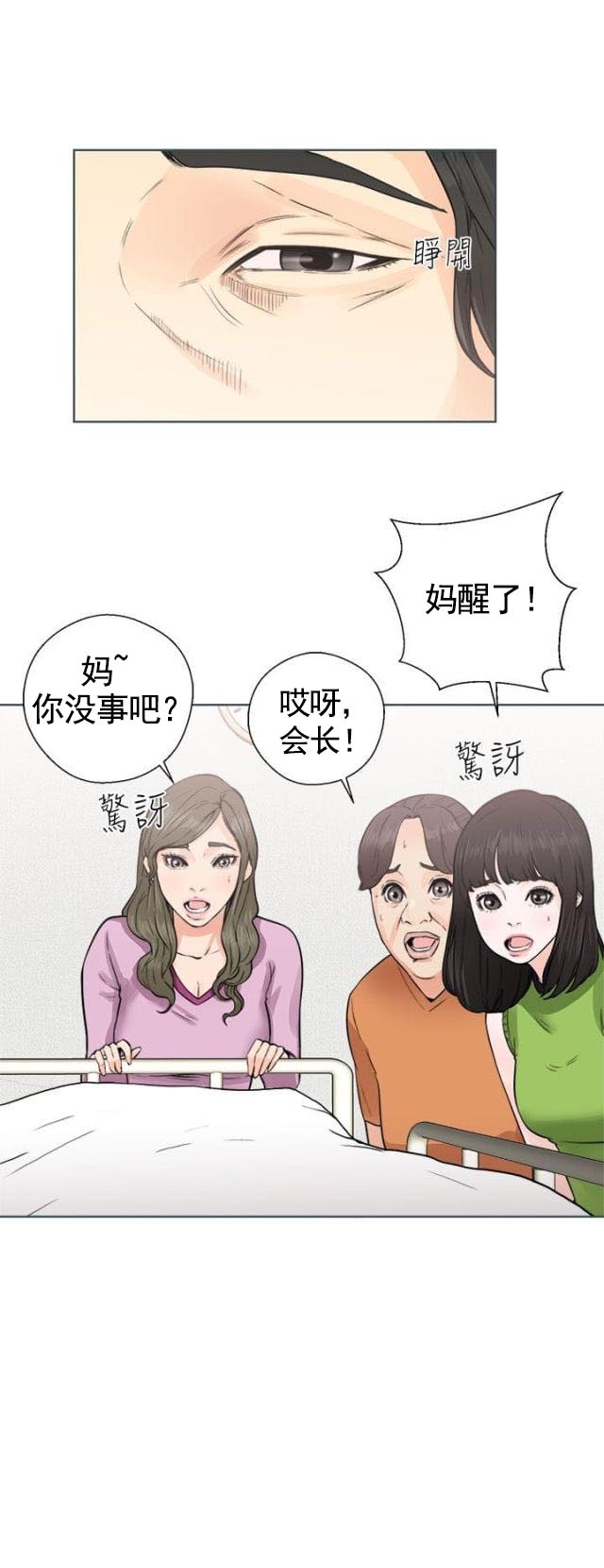 《全职看护》第35话 第35话试镜 第14页