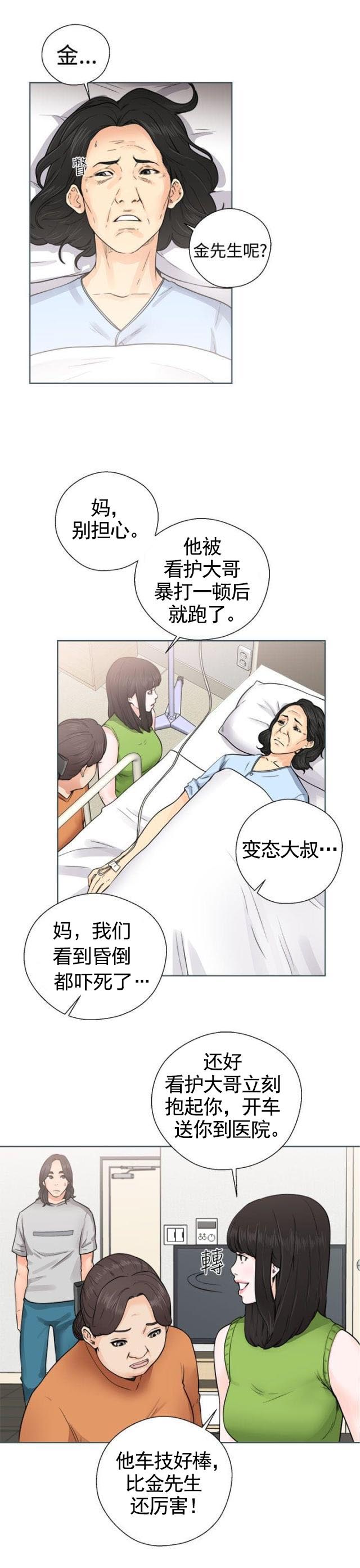 《全职看护》第35话 第35话试镜 第15页