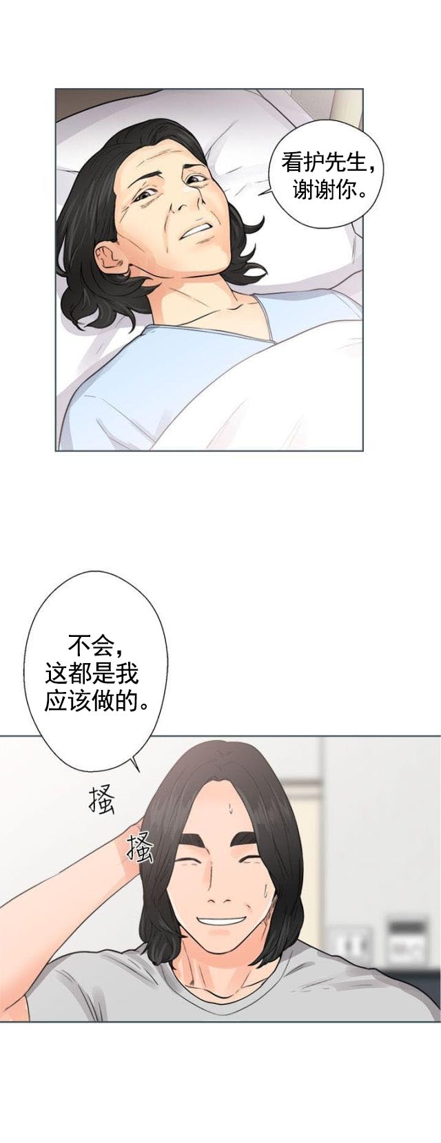 《全职看护》第35话 第35话试镜 第16页