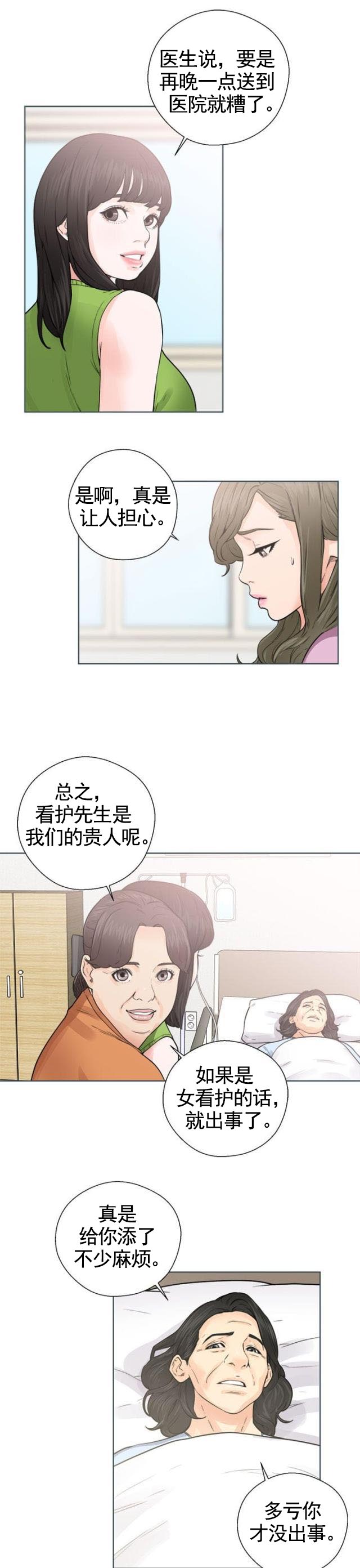 《全职看护》第35话 第35话试镜 第17页