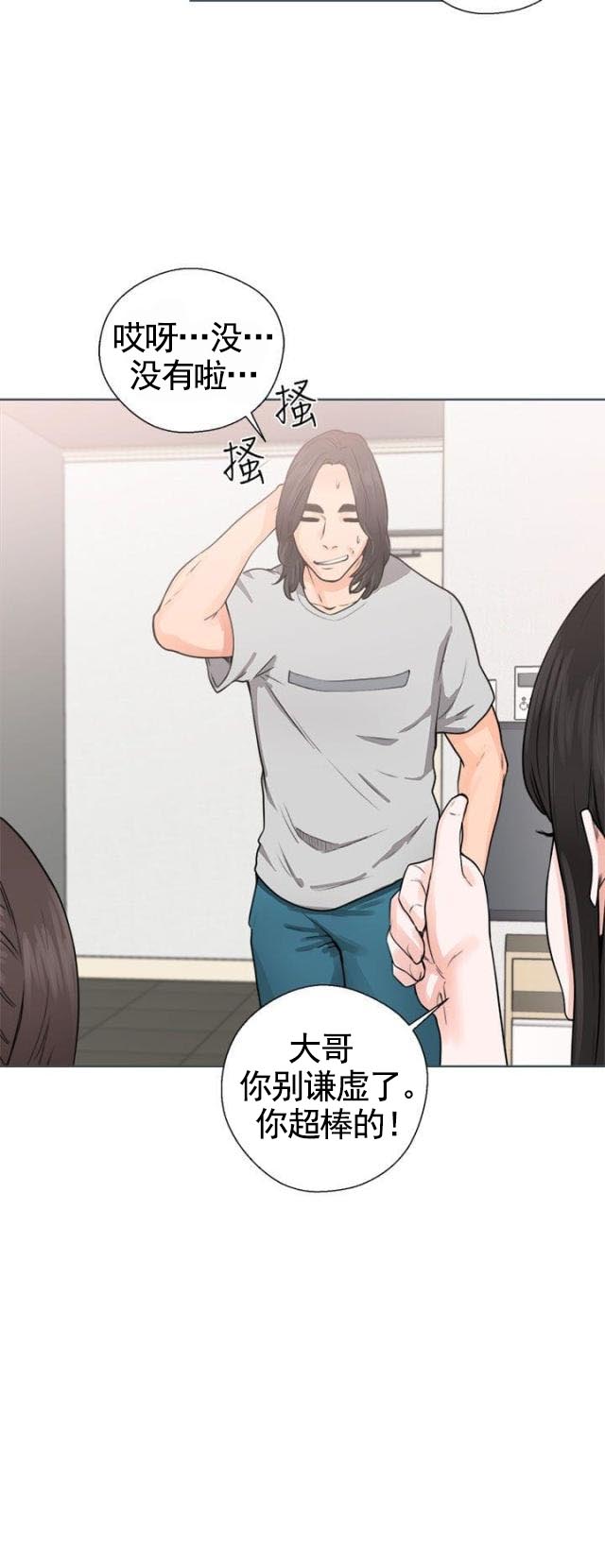 《全职看护》第35话 第35话试镜 第18页