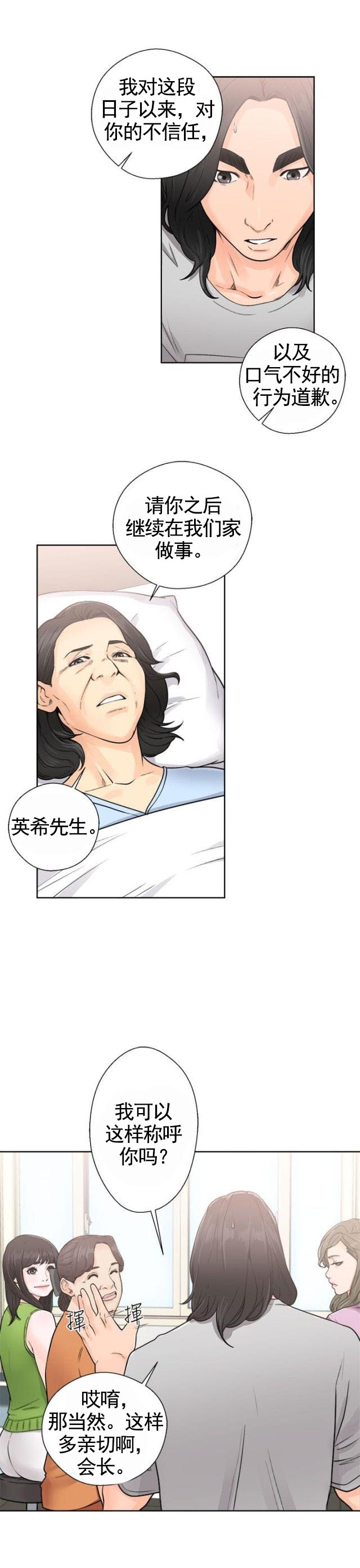 《全职看护》第35话 第35话试镜 第19页