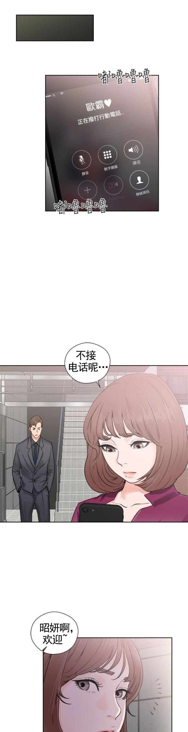 《全职看护》第35话 第35话试镜 第1页